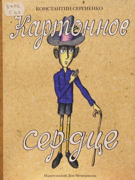 Файл:Sergienko-Konstantin (4).jpg