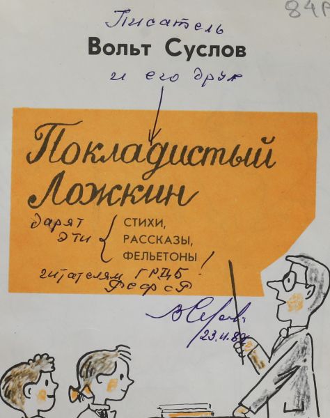 Файл:Suslov-Volt-avtograf.jpg
