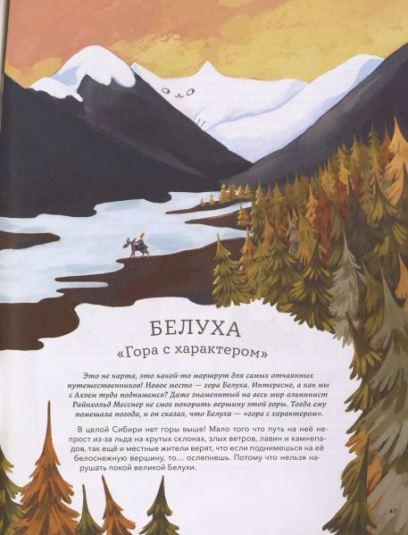 Файл:Atlas-zagadochnyh-mest-Rossii-Anastasiya-Strokina (4).jpg