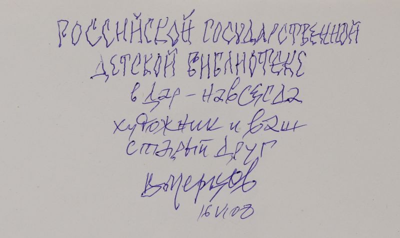 Файл:Percov-Vladimir-avtograf.jpg
