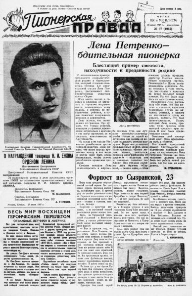 Файл:Pionerskaya-pravda.jpg