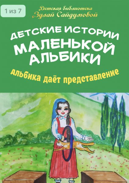Файл:Zulaj-Sajdumova (4).jpg