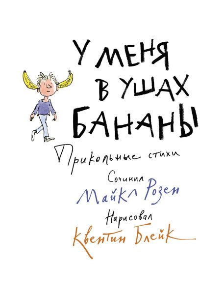 Файл:Majkl-Rozen (4).jpg